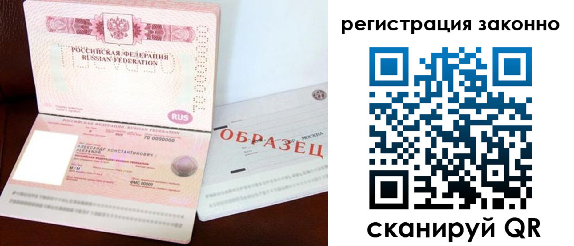 прописка штамп в Ельне
