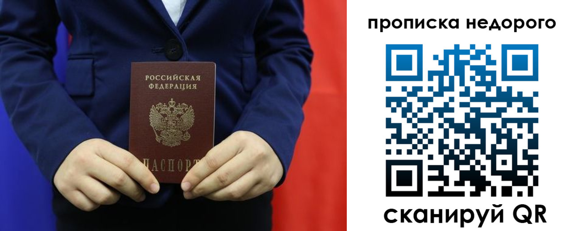 временная регистрация в Ельне