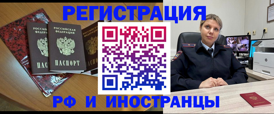 временная регистрация в квартире в Ельне