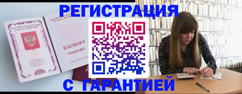 прописка для кредита в Ельне